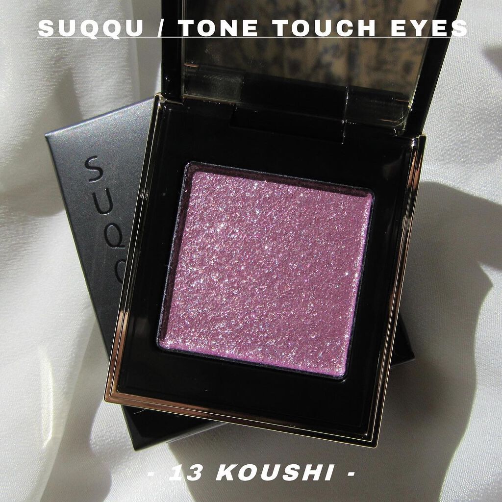 トーン タッチ アイズ 13 洸紫 -KOUSHI/SUQQU/単色アイシャドウを使ったクチコミ（1枚目）