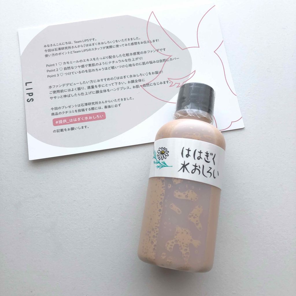 ははぎく水おしろい/ははぎく水おしろい/リキッドファンデーションを使ったクチコミ（1枚目）