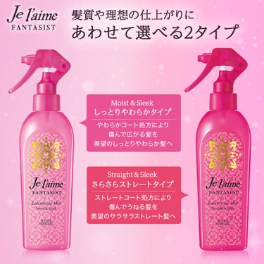 ファンタジスト コンセントレートミスト(しっとりやわらか)/Je l'aime/ヘアスプレー・ヘアミストを使ったクチコミ（2枚目）