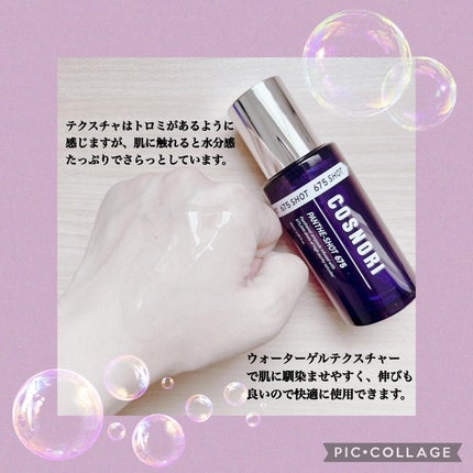 パンテショット675/COSNORI/美容液を使ったクチコミ(3枚目)