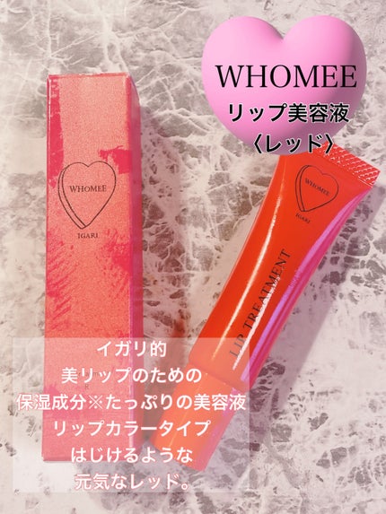 リップ美容液/WHOMEE/リップ美容液を使ったクチコミ(1枚目)