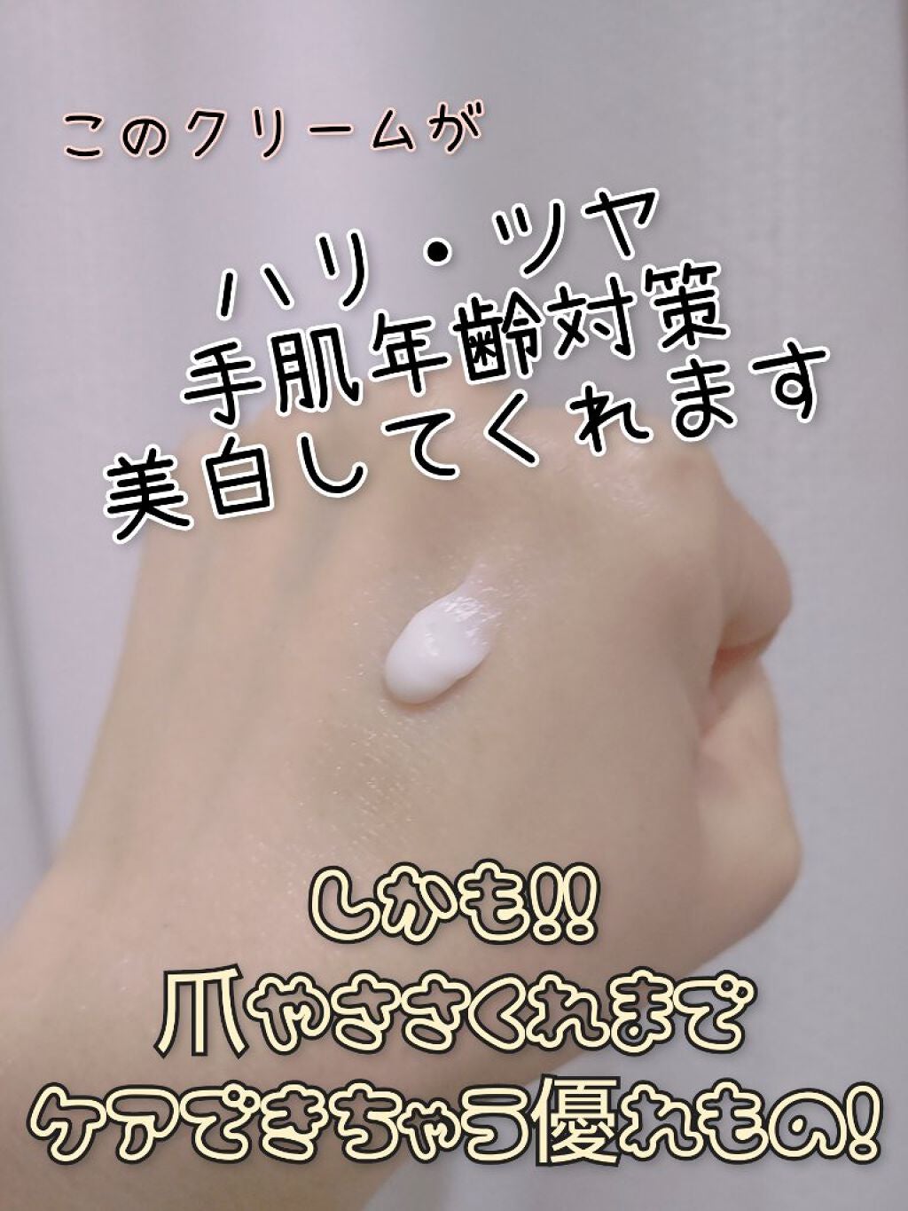 薬用ホワイトニング ハンドクリーム ディープモイスチュア/コエンリッチQ10/ハンドクリームを使ったクチコミ(2枚目)