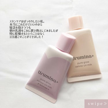 ウルミナプラス 生つや肌おしろい乳液のクチコミ「美容液たっぷり♡！
時短メイク💕

💄…………………………💄

ウルミナプラス
　『生つや肌朝.....」（2枚目）