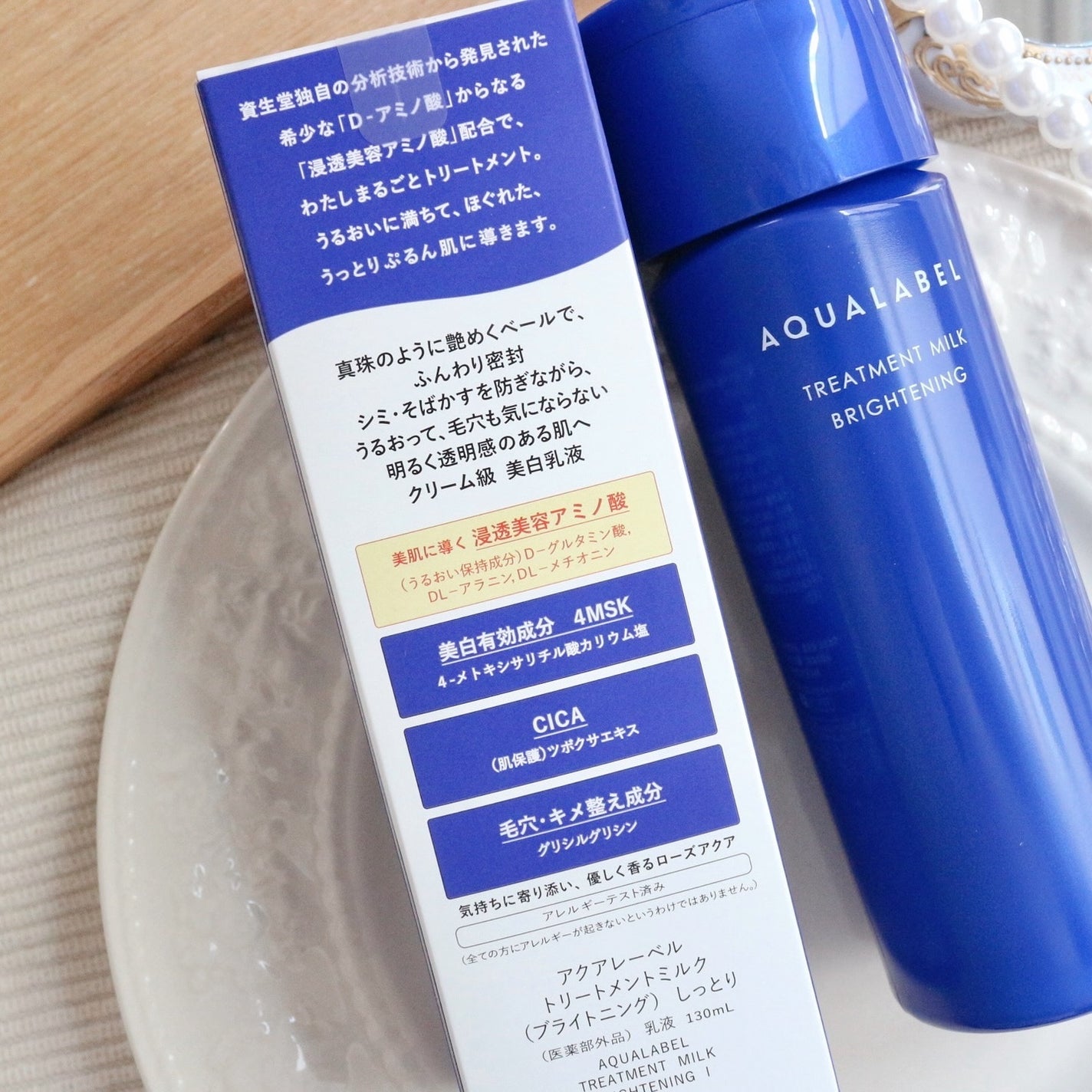 トリートメントミルク(ブライトニング) しっとり/アクアレーベル/乳液を使ったクチコミ(2枚目)
