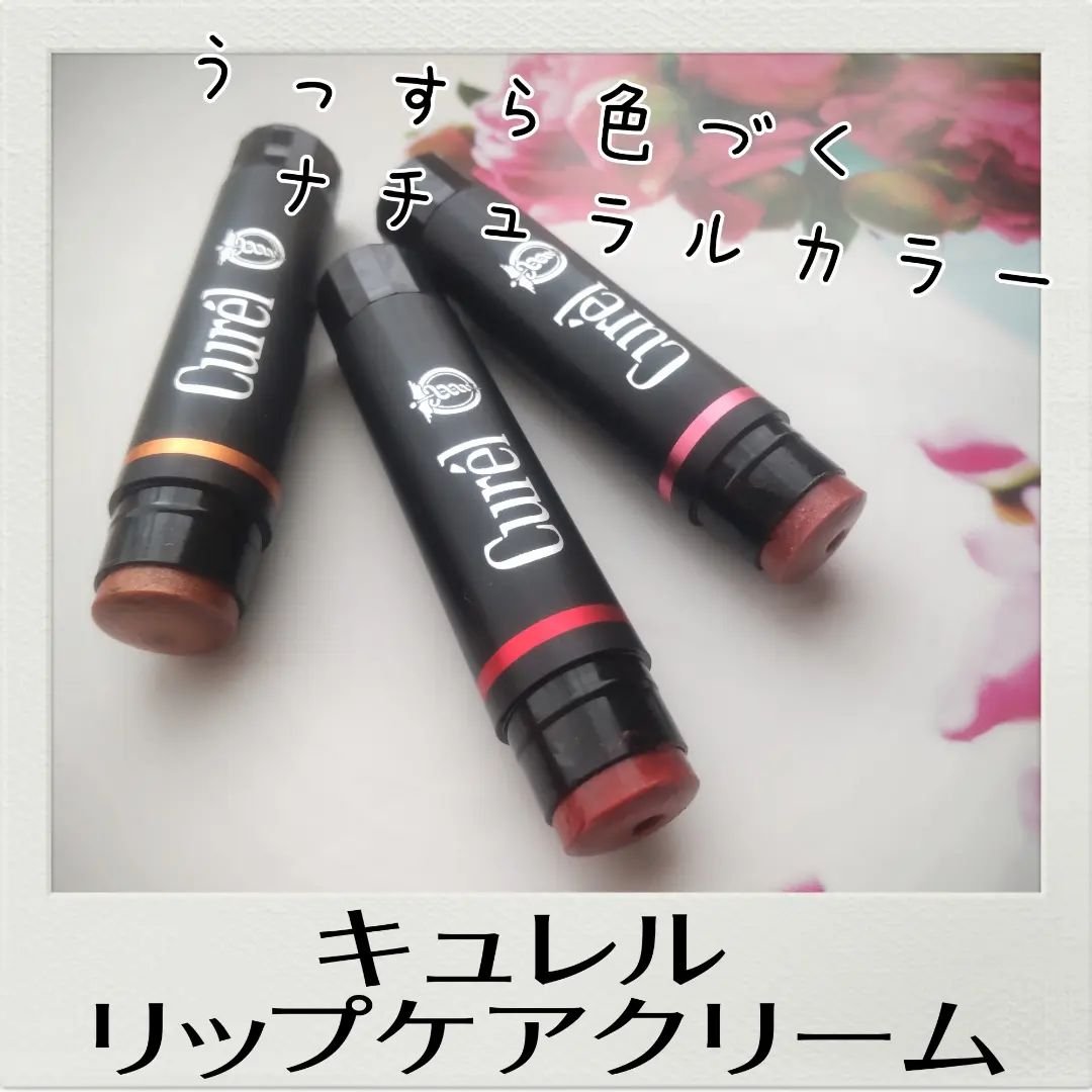 nangokudiver on LIPS 「“乾燥性敏感肌を考えた Curel”さんのところ