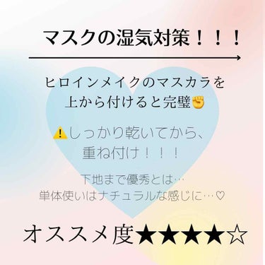  #今月のコスメ購入品  
#メイクの秋  
#沼るコスメたち 

だいすきヒロインメイク💋
マスカラ下地

単体使いもシンプルで良し
下地としても良し

マスクの湿気で、落ち気味のまつ毛の
カールをキープ✨

オススメ★★★★☆の画像 その1