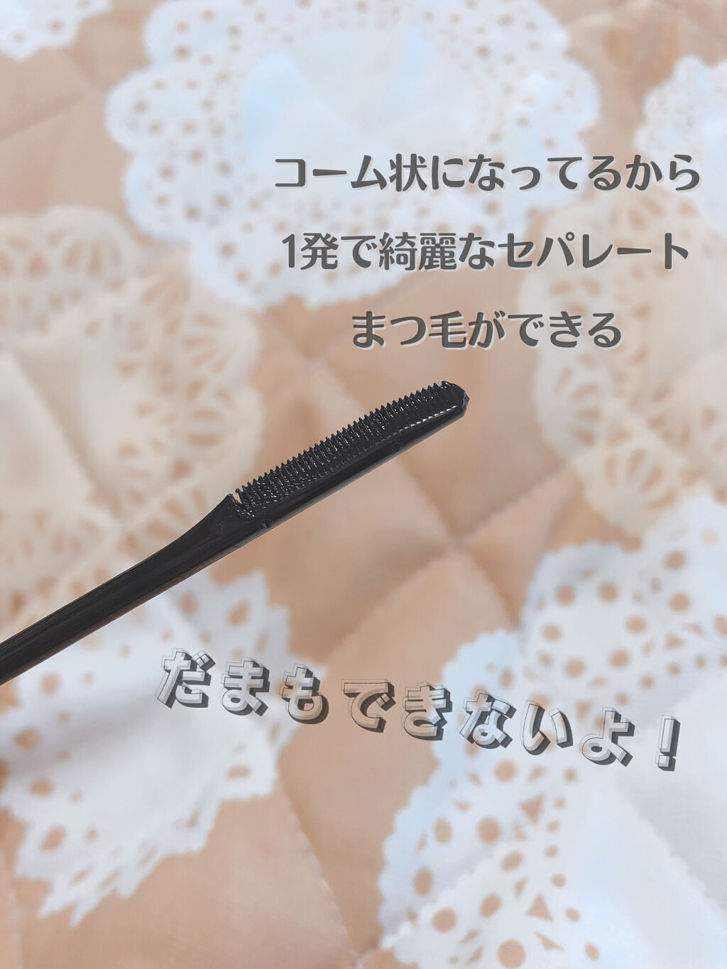 ラッシュフォーマー（クリア）/KATE/マスカラを使ったクチコミ（3枚目）