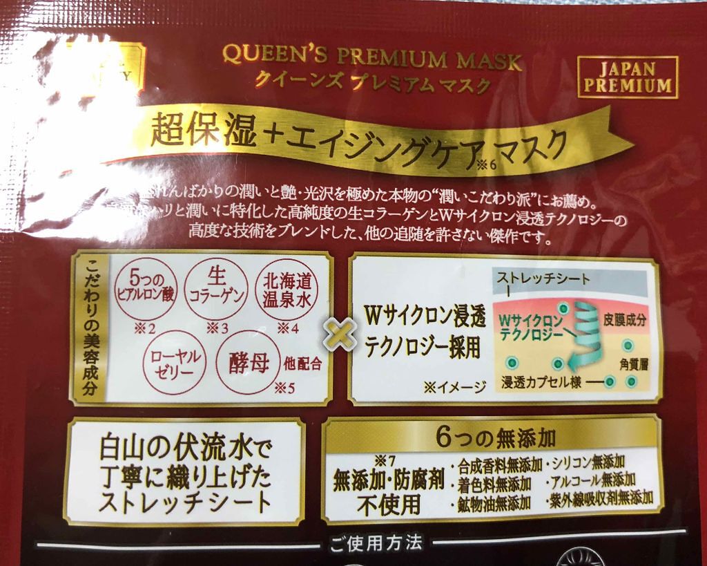 クイーンズプレミアムマスク 超保湿＋エイジングケアマスク/クオリティファースト/シートマスク・パックを使ったクチコミ（3枚目）