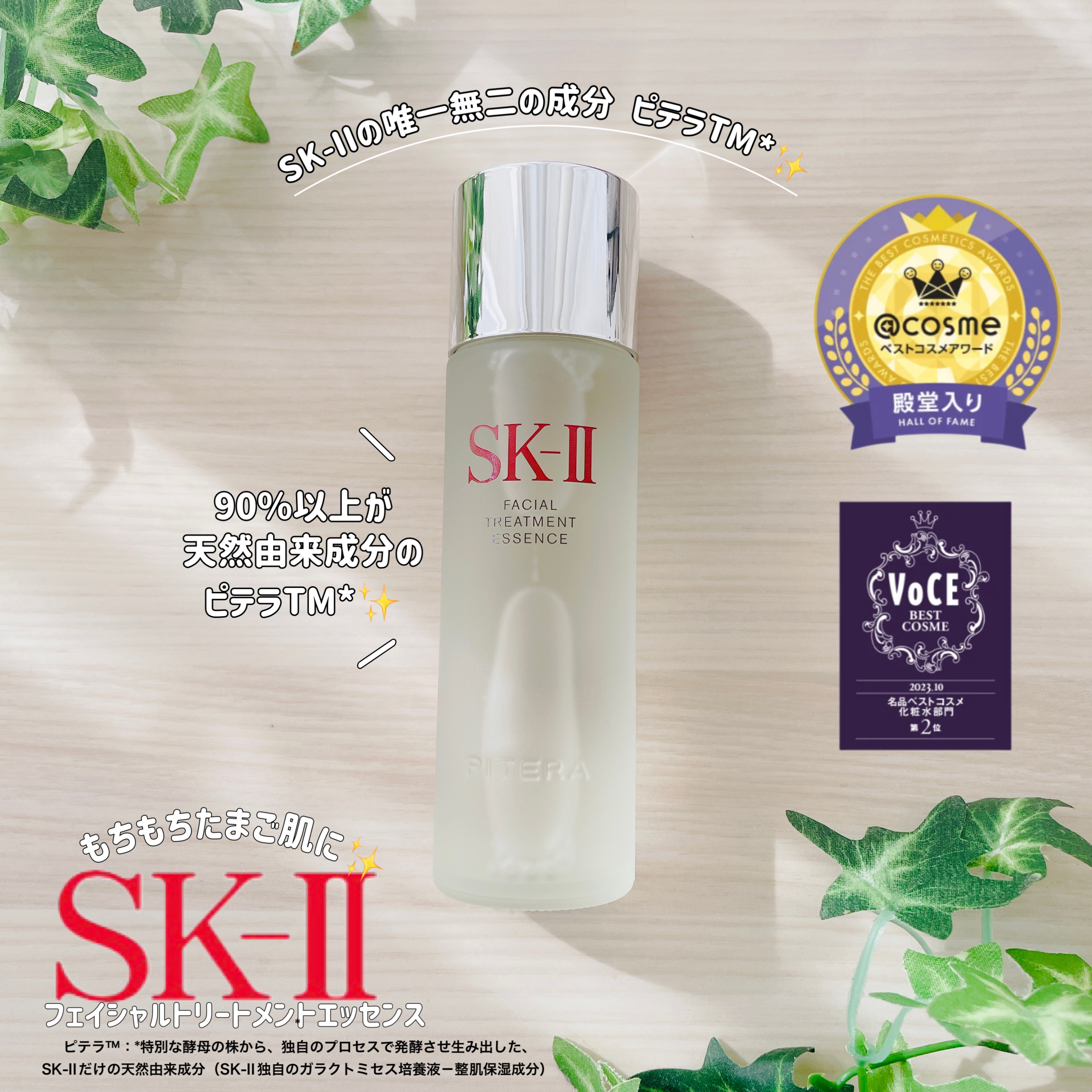 フェイシャル トリートメント エッセンス/SK-II/化粧水を使ったクチコミ（1枚目）