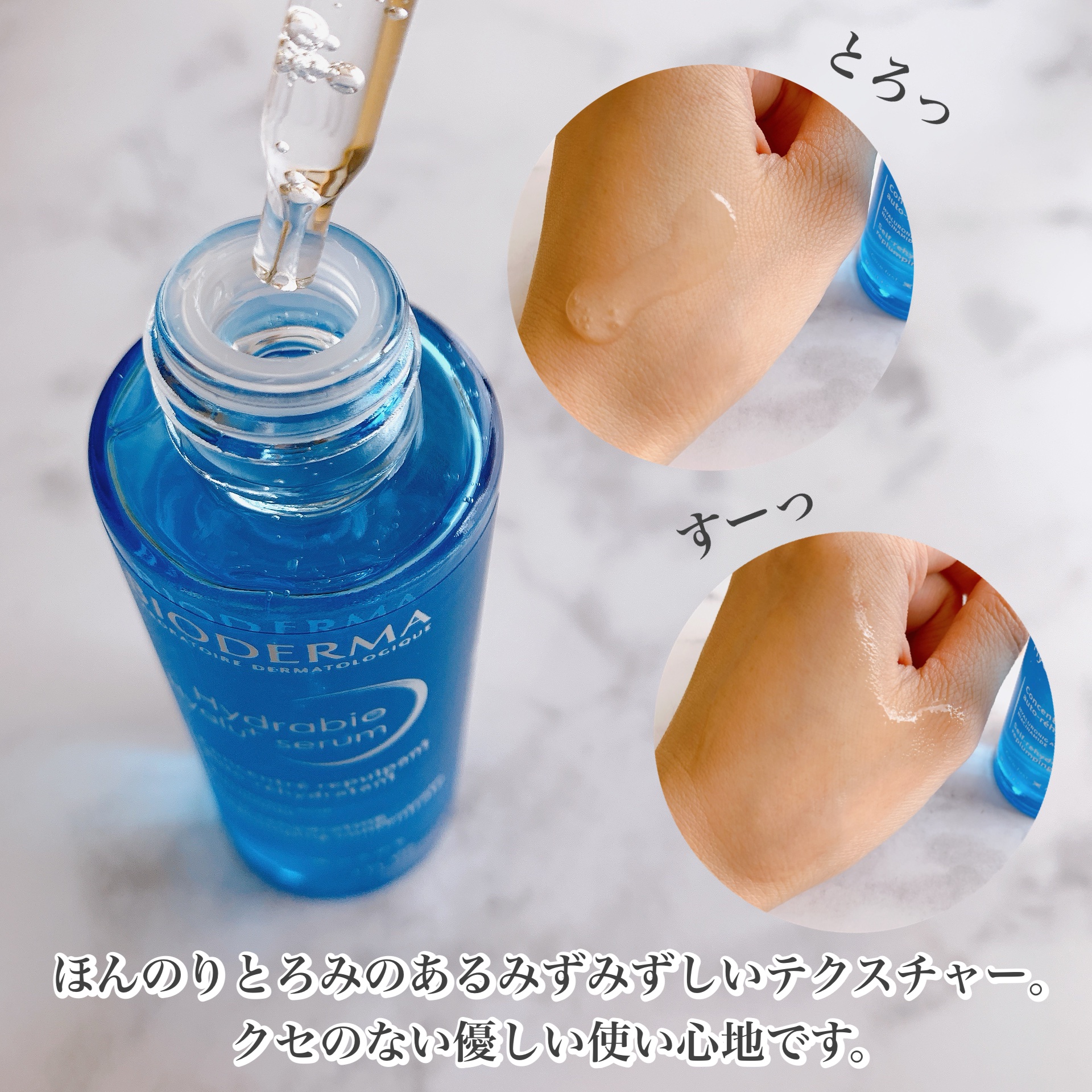 イドラビオ セラム ヒアルプラス/ビオデルマ/美容液を使ったクチコミ（3枚目）