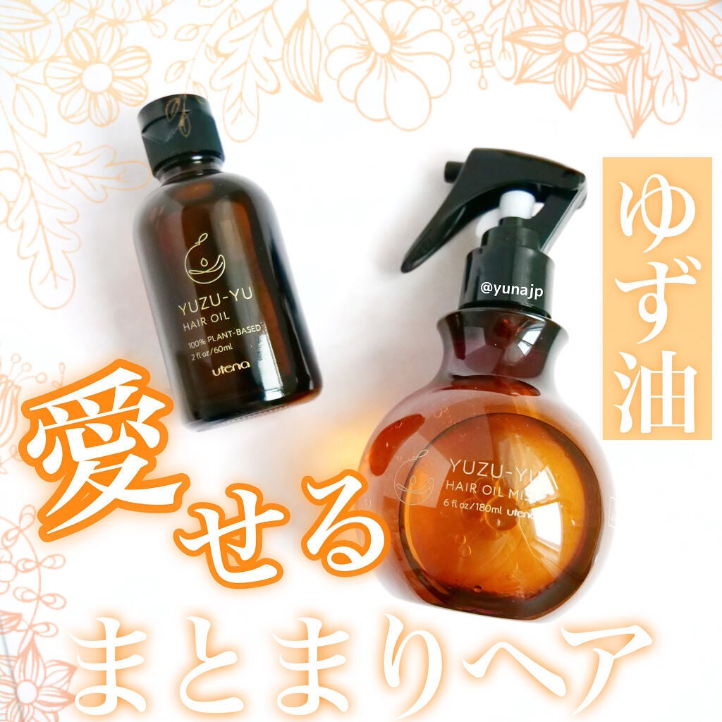 ヘアオイル/ゆず油/ヘアオイルを使ったクチコミ(1枚目)