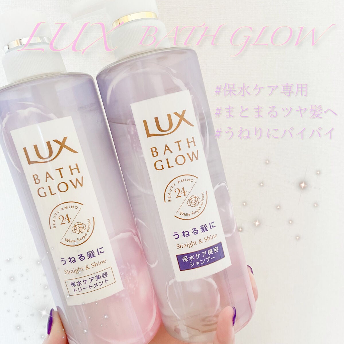 バスグロウ ストレート&シャイン シャンプー/トリートメント/LUX/市販シャンプーを使ったクチコミ(1枚目)