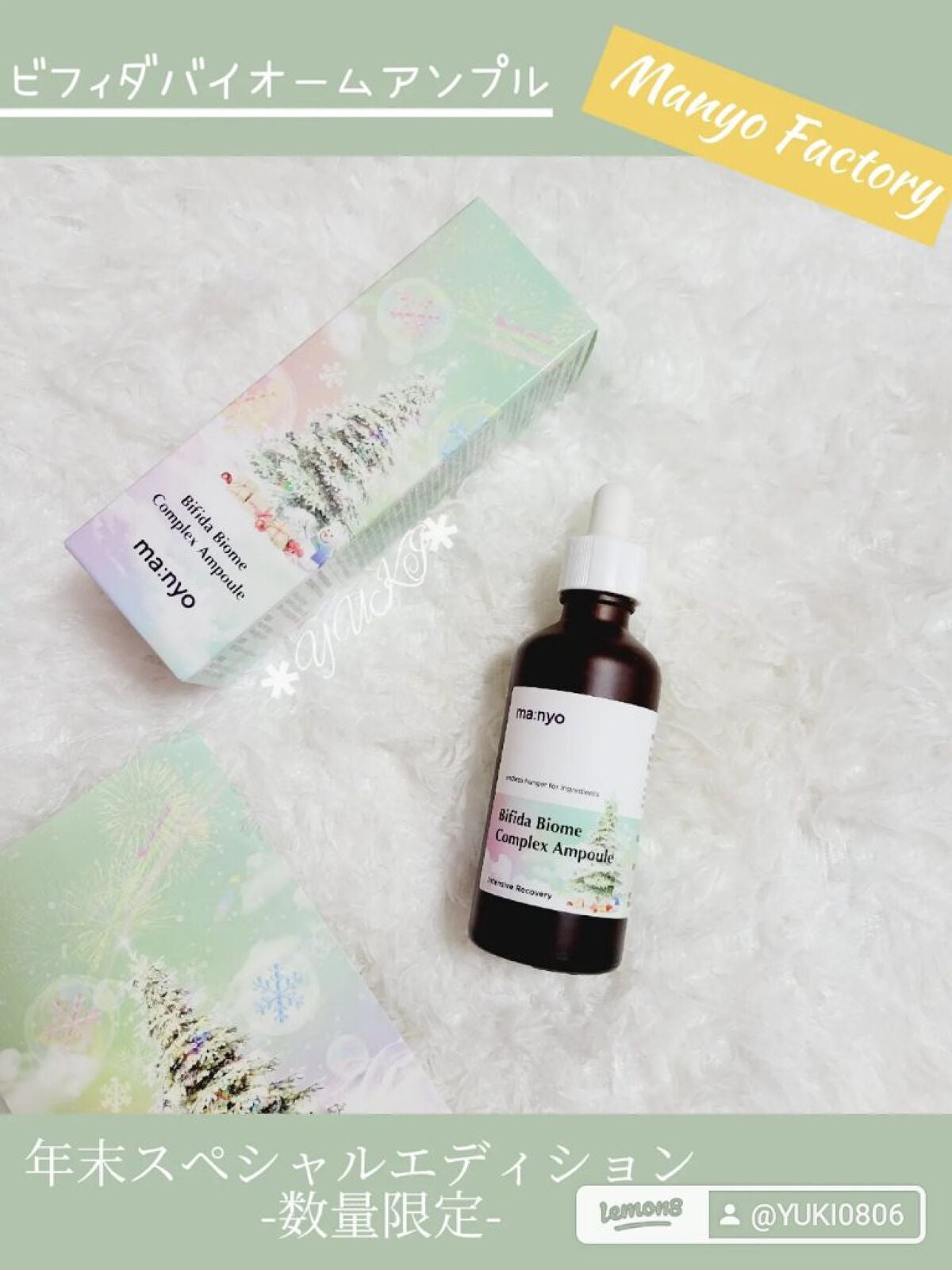 ビフィダバイオームコンプレックスセラム/manyo/美容液を使ったクチコミ(1枚目)
