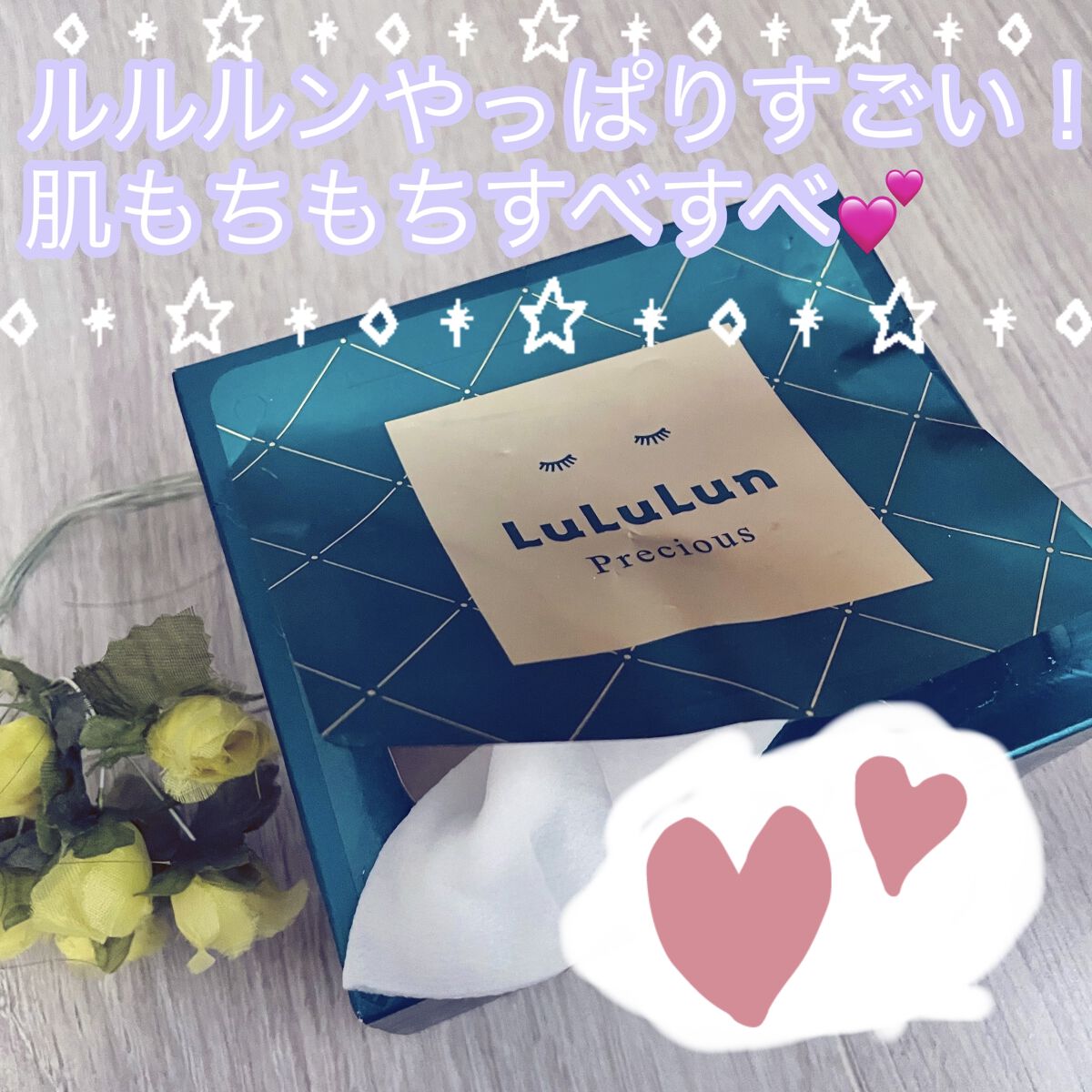 ルルルンプレシャス GREEN(バランス)【旧】/ルルルン/シートマスク・パックを使ったクチコミ（1枚目）