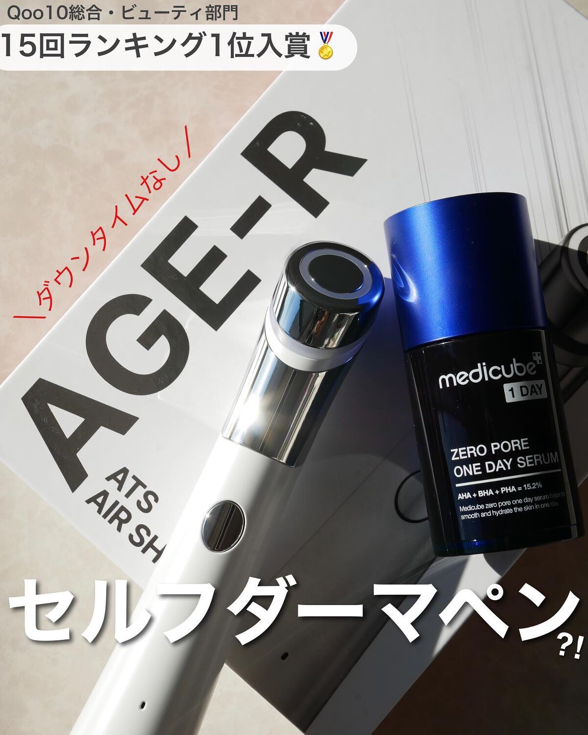 ゼロ毛穴1DAYセラム/MEDICUBE/美容液を使ったクチコミ（1枚目）