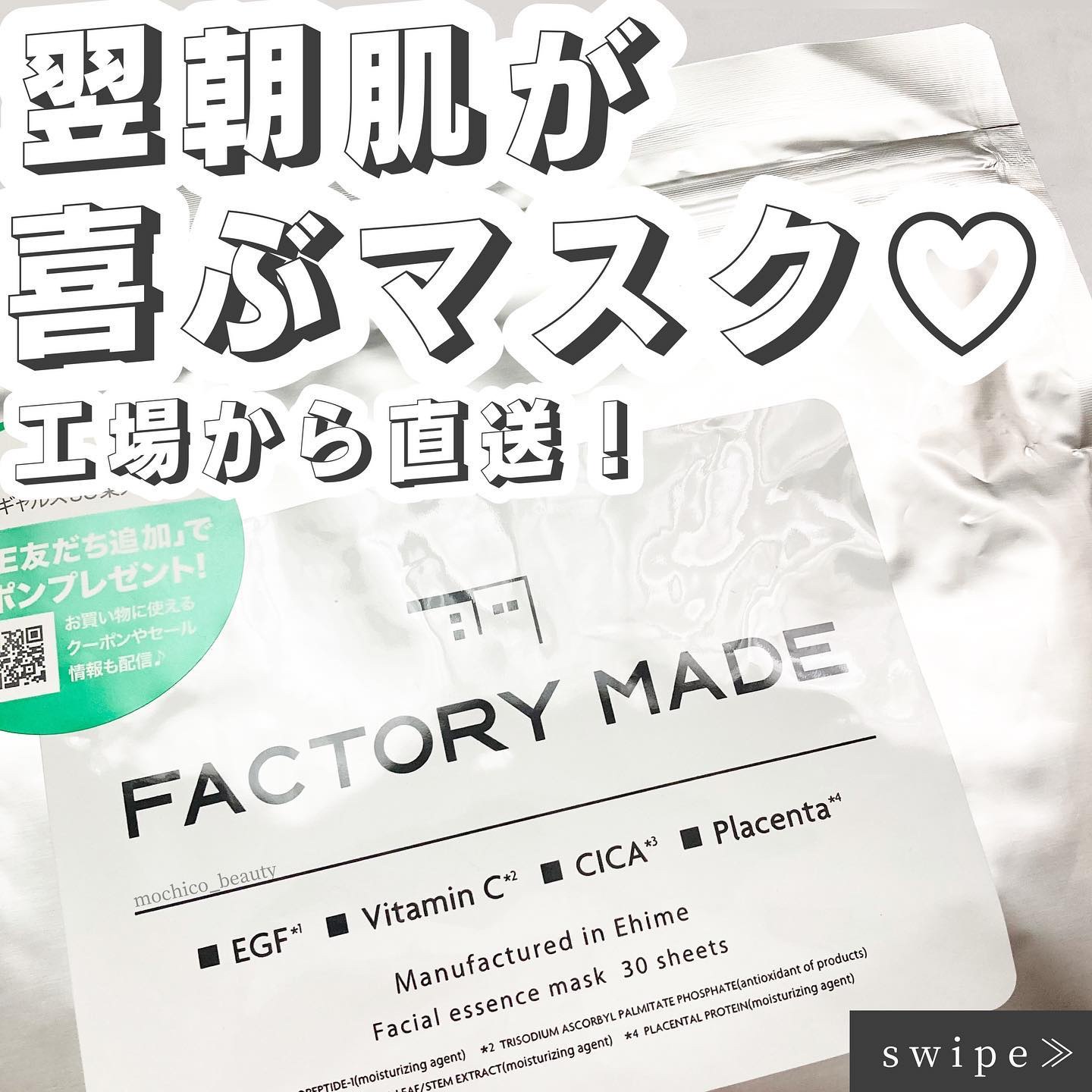 FACTORY MADE THE MASK/FACTORY MADE/その他スキンケアグッズを使ったクチコミ（1枚目）