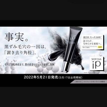 ソフィーナ iP ポア クリアリング ジェル ウォッシュ/SOFINA iP/その他洗顔料を使ったクチコミ(4枚目)