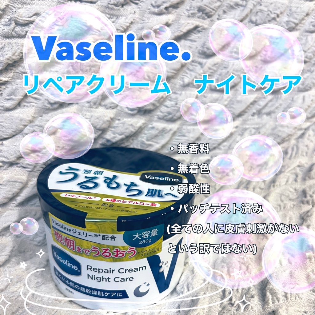ヴァセリンリペアクリームナイトケア/ヴァセリン/ボディクリームを使ったクチコミ（1枚目）