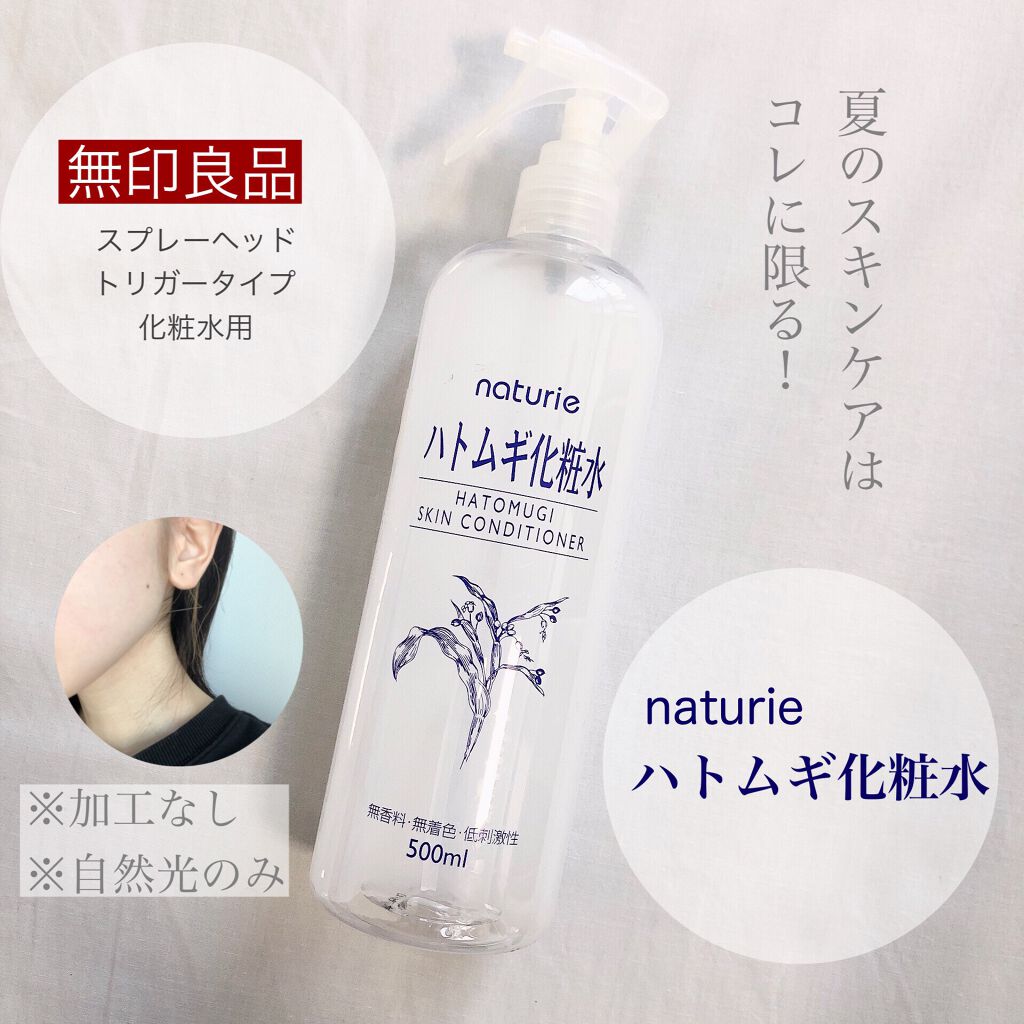 ハトムギ化粧水(ナチュリエ スキンコンディショナー R )/ナチュリエ/化粧水を使ったクチコミ(1枚目)