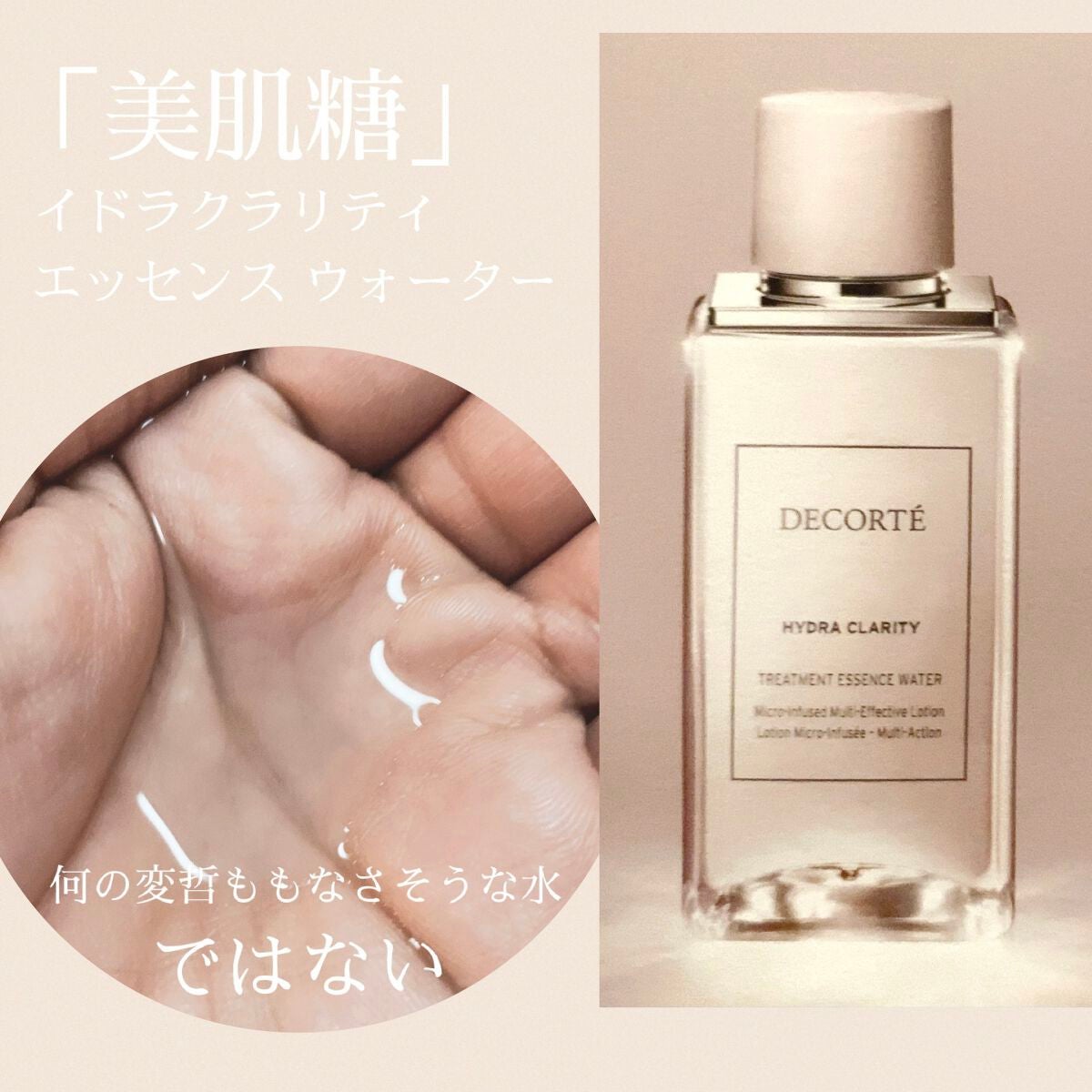 イドラクラリティ 薬用 トリートメント エッセンス ウォーター/DECORTÉ/化粧水を使ったクチコミ(1枚目)