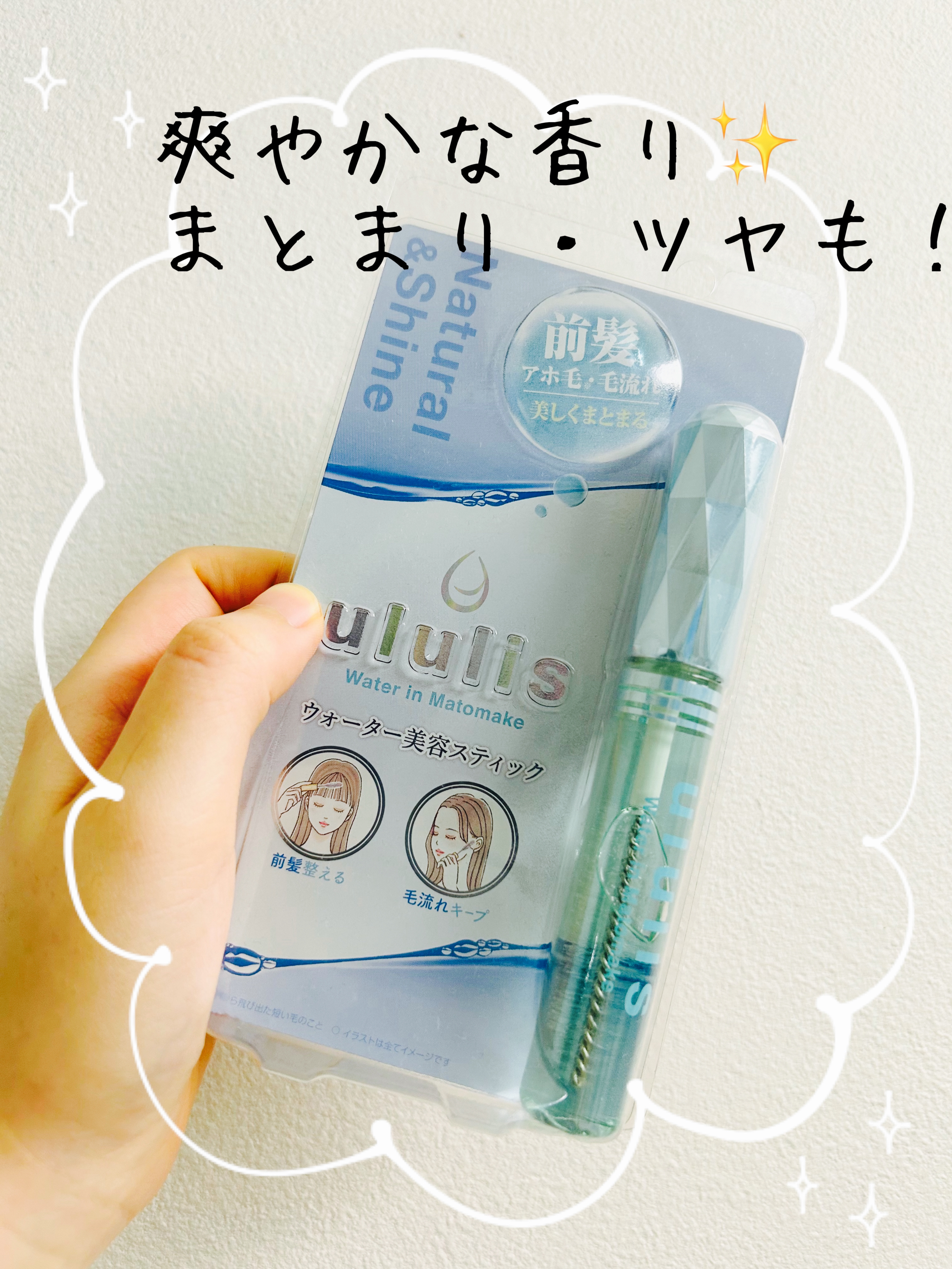 ウォーターインマトメイク　ブルー/ululis/プレスタイリング・寝ぐせ直しを使ったクチコミ（1枚目）
