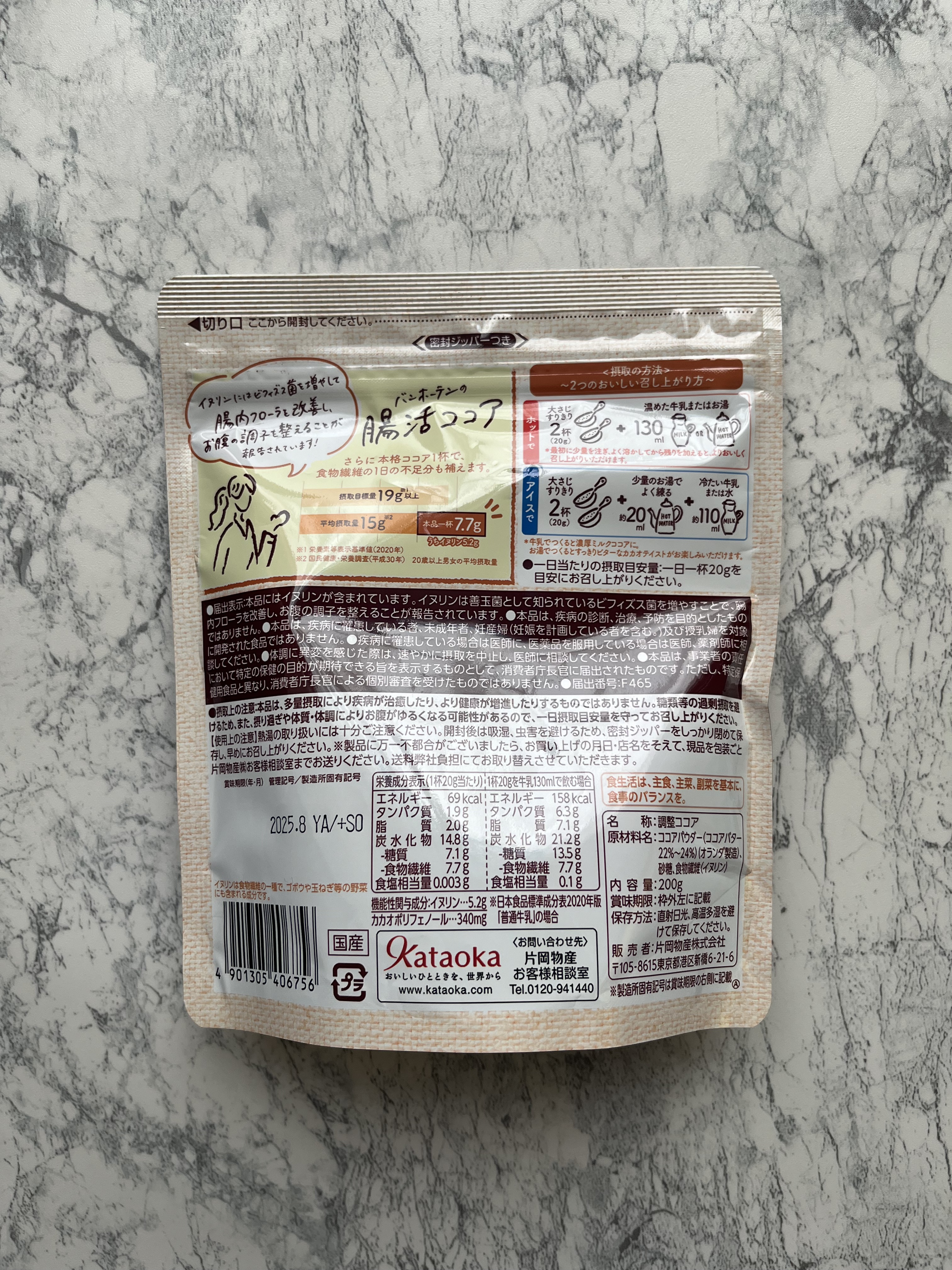 腸活ココア/バンホーテン/ドリンクを使ったクチコミ（2枚目）