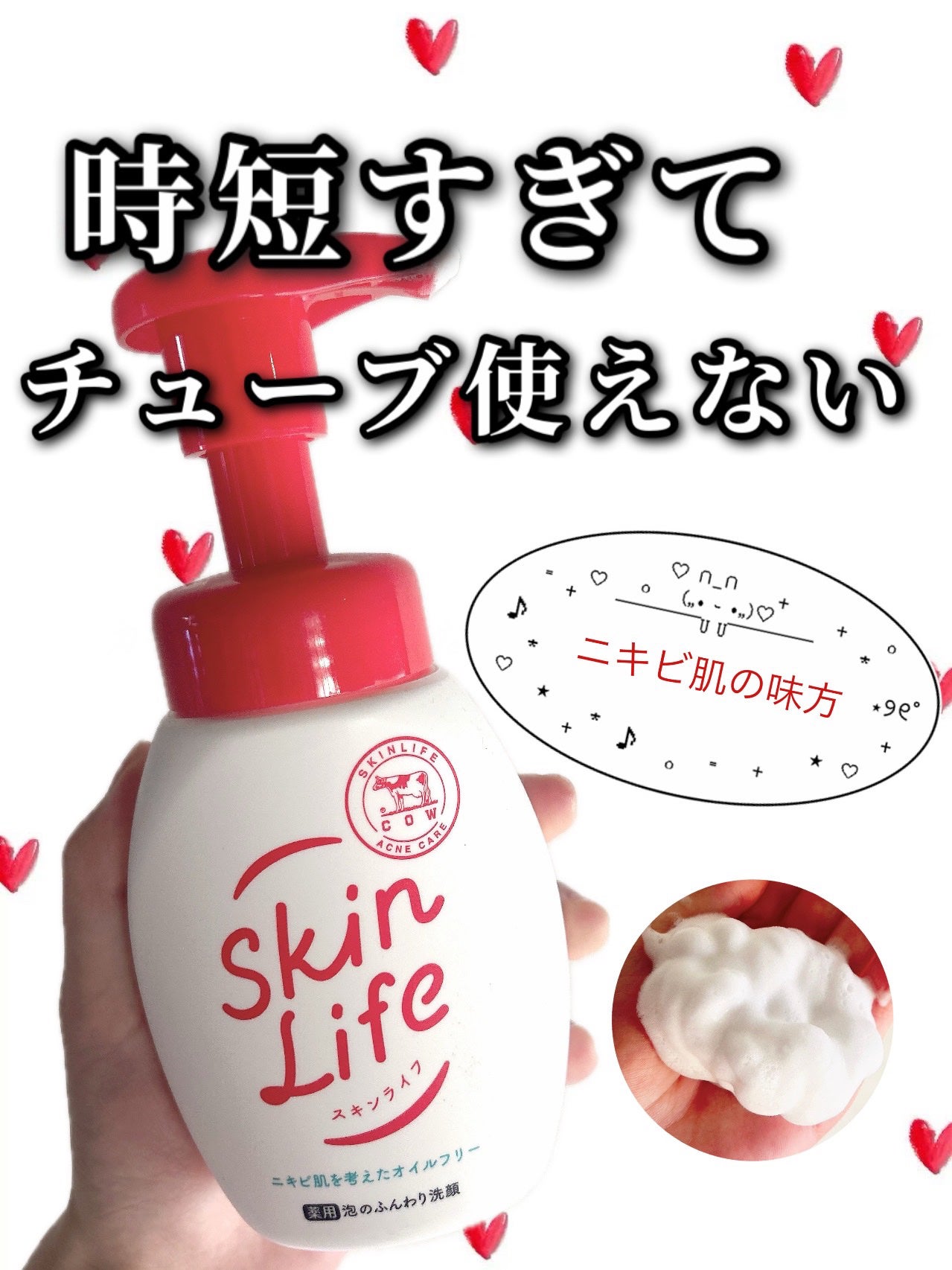 薬用泡のふんわり洗顔/スキンライフ/泡洗顔を使ったクチコミ(1枚目)