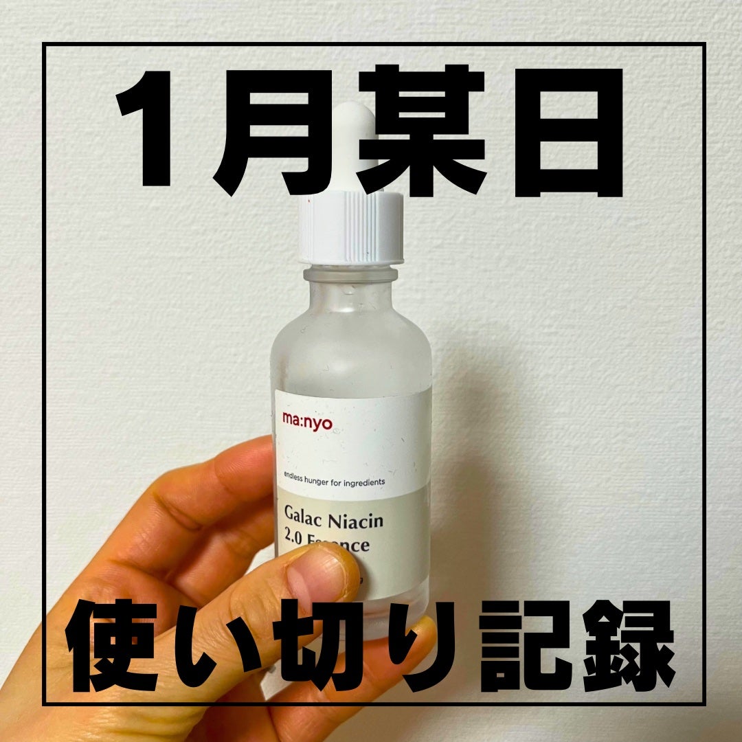 ガラクナイアシン2.0エッセンス/manyo/美容液を使ったクチコミ(1枚目)