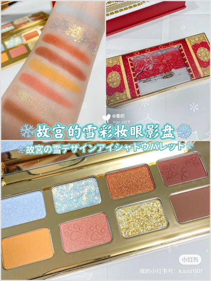 故宮の雪デザインアイシャドウパレット/和玺/アイシャドウパレットを使ったクチコミ(1枚目)