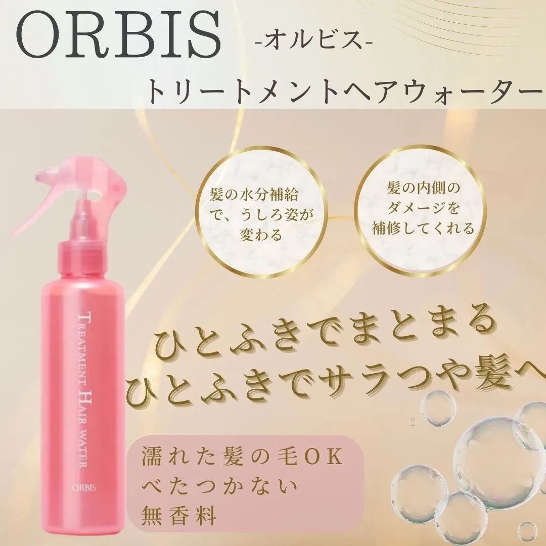 トリートメントヘアウォーター/オルビス/アウトバストリートメントを使ったクチコミ(2枚目)