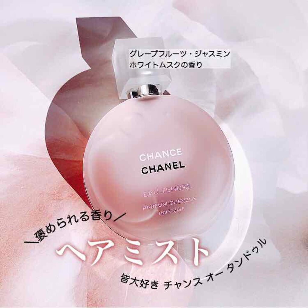 CHANEL ヘアミストとヘアオイル 限定ヘアミスト】チャンス オー タンドゥル ヘア ミスト|CHANEL