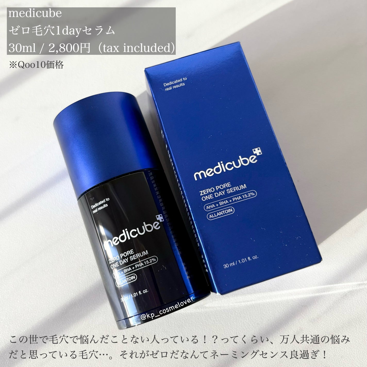 ゼロ毛穴1DAYセラム/MEDICUBE/美容液を使ったクチコミ(2枚目)