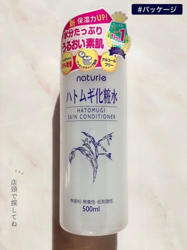 ハトムギ化粧水(ナチュリエ スキンコンディショナー R )/ナチュリエ/化粧水を使ったクチコミ（8枚目）