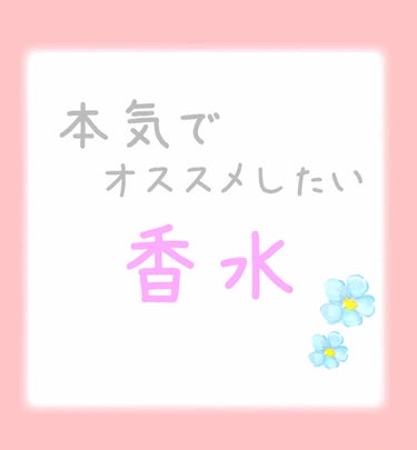 お久しぶりの投稿になります。

今回は特にメイクとは関係ないけど、
本気で『オススメ』したい香水を紹介します。

商品名は《オリジナルパフュームオイル No.07》です。

この商品、少し前に有名になっ