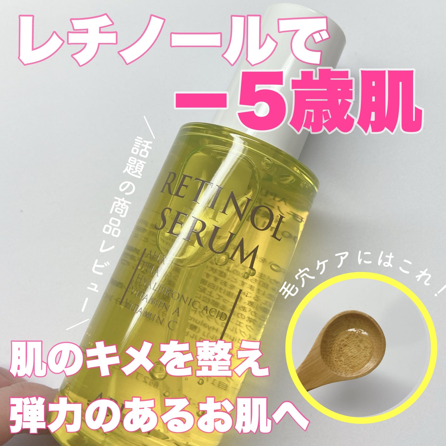 レチノールセラム/APLIN/美容液を使ったクチコミ(1枚目)