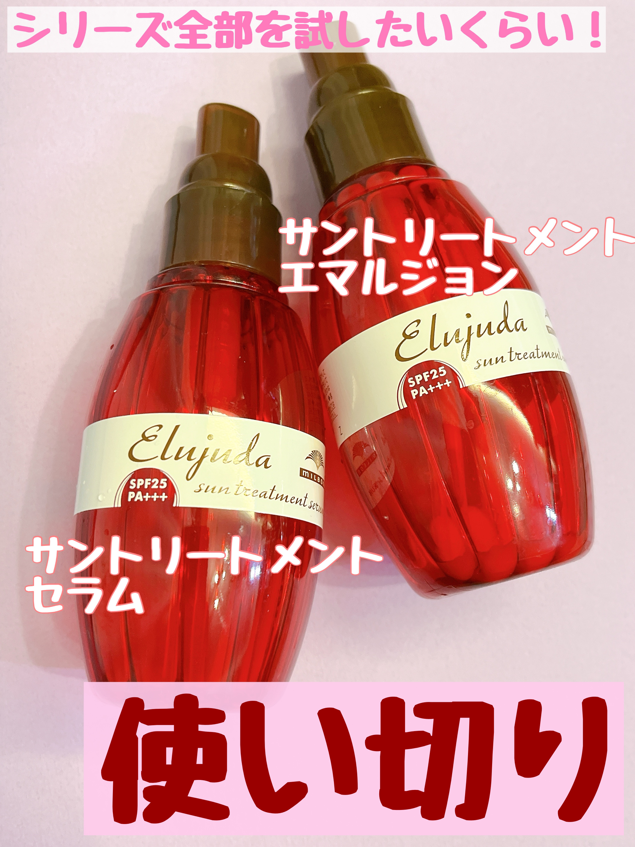 エルジューダ サントリートメントエマルジョン/エルジューダ/ヘアミルクを使ったクチコミ（1枚目）