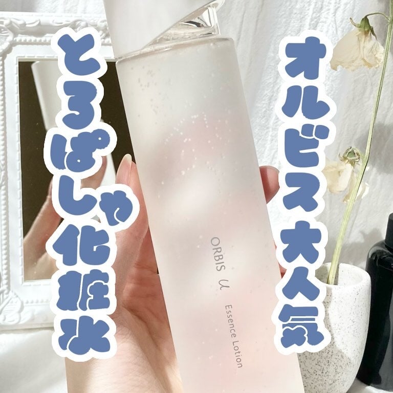 オルビスユー エッセンスローション /オルビス/化粧水を使ったクチコミ(1枚目)