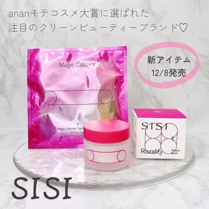 ロザリティ ウォータリーマスク/SISI/フェイスクリームを使ったクチコミ(1枚目)