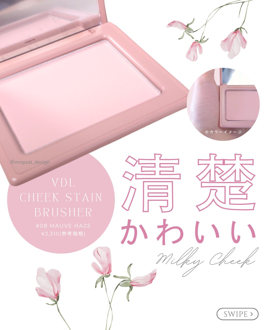 チークステイン ブラッシャー 08 モーブ ヘイズ/VDL/パウダーチークを使ったクチコミ（1枚目）