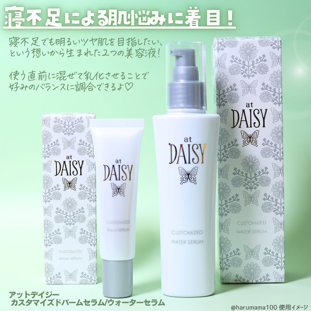 アットデイジーカスタマイズドバームセラム/アットデイジー/美容液を使ったクチコミ（2枚目）