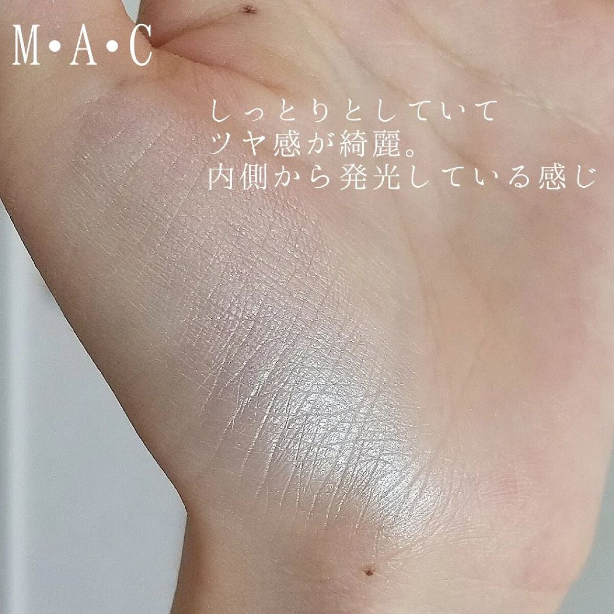 M·A·C ミネラライズ スキンフィニッシュ/M・A・C/パウダーハイライトを使ったクチコミ(5枚目)