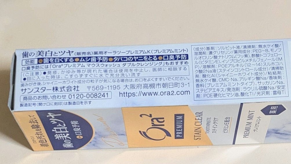 オーラツー プレミアム クレンジングペースト プレミアムミント/オーラツー/歯磨き粉を使ったクチコミ(4枚目)