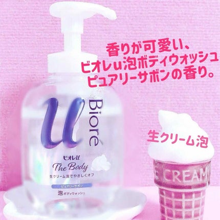 ザ ボディ 泡タイプ ピュアリーサボンの香り/ビオレu/ボディソープを使ったクチコミ(1枚目)