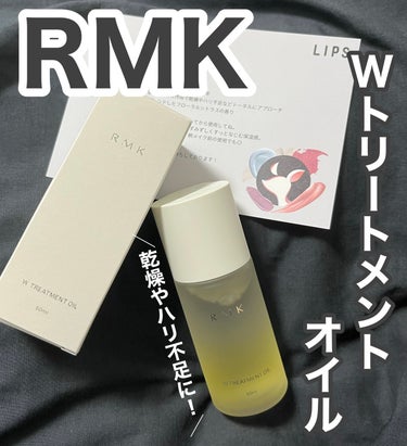 RMK Wトリートメントオイル/RMK/ブースター・導入液を使ったクチコミ（1枚目）