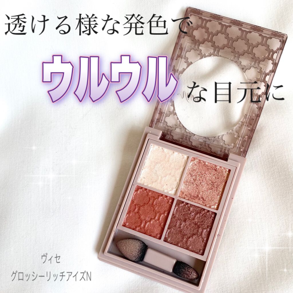 グロッシーリッチ アイズ N/Visée/アイシャドウパレットを使ったクチコミ（1枚目）