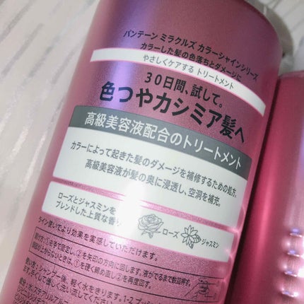 ミラクルズ カラーシャイン シャンプー/トリートメント/パンテーン/市販シャンプーを使ったクチコミ(3枚目)