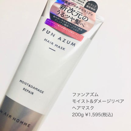 モイスト&ダメージリペア 高濃度ヘアマスク/FUN AZUM/ヘアマスク・ヘアパックを使ったクチコミ(6枚目)