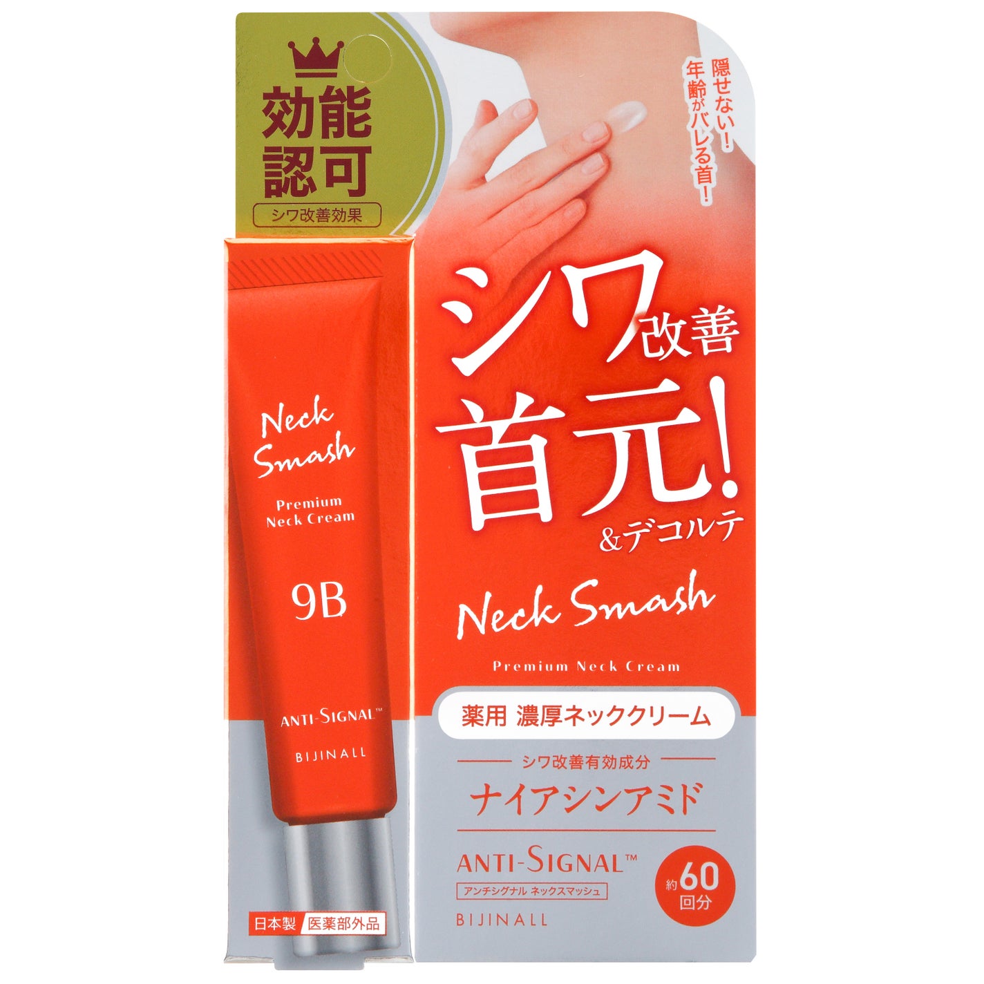 ネックスマッシュ ANTI-SIGNAL