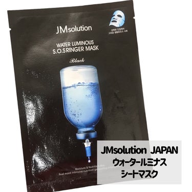 ウォータールミナス シートマスク/JMsolution JAPAN/シートマスク・パックを使ったクチコミ（2枚目）