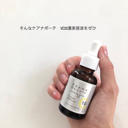 ケアナボーテ VC10 濃美容液/ケアナボーテ/美容液を使ったクチコミ(6枚目)
